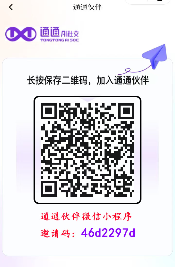 通通伙伴邀请码：46d2297d   通通app邀请码：46d2297d插图