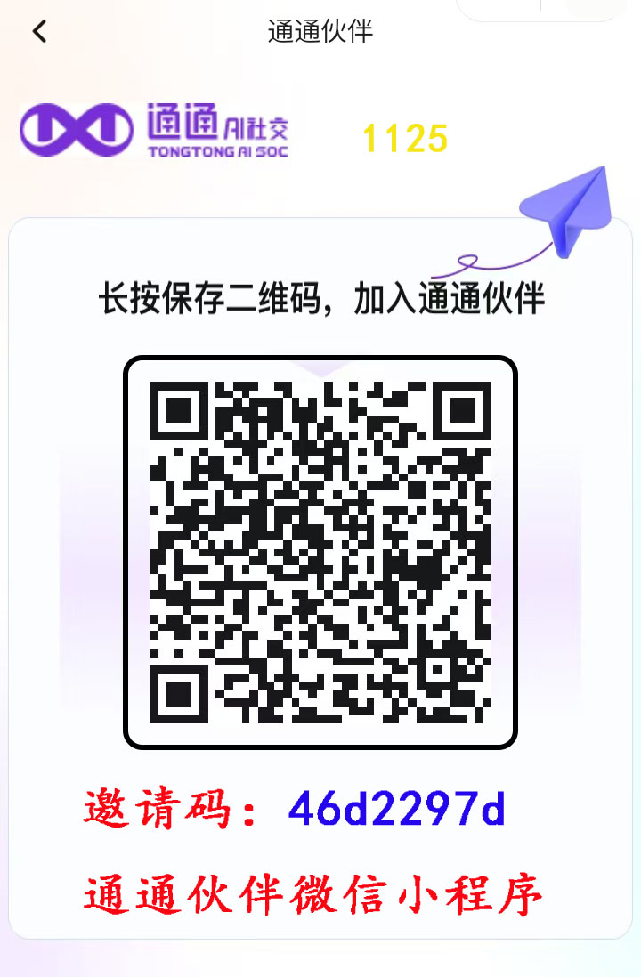 通通伙伴邀请码，邀请链接（黄亚东）插图