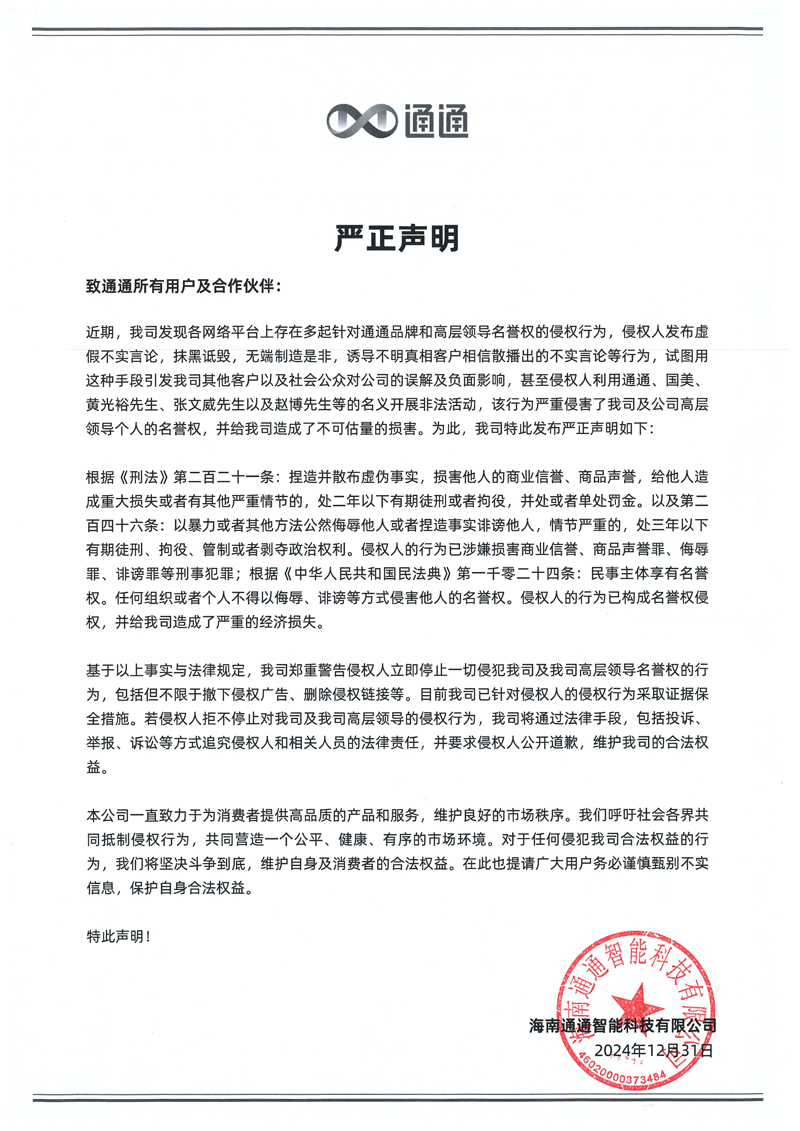 重要通知 所有渠道伙伴请注意，凡在各种新媒体短视频平台发过侵权、违规内容的，抓紧删除插图1
