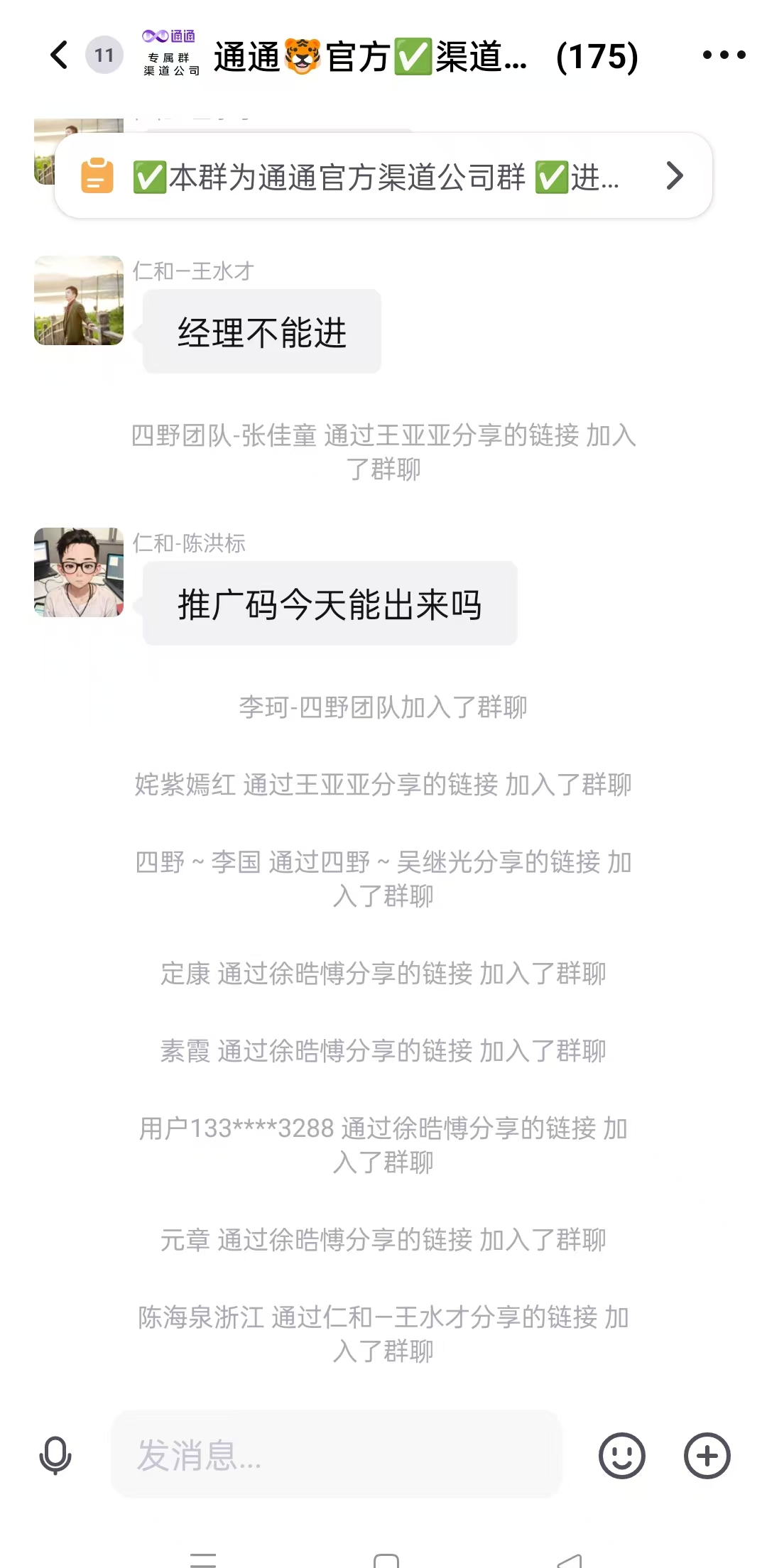 通通APP分销系统11月20日上线，今晚已经在开始建大区总群了！插图