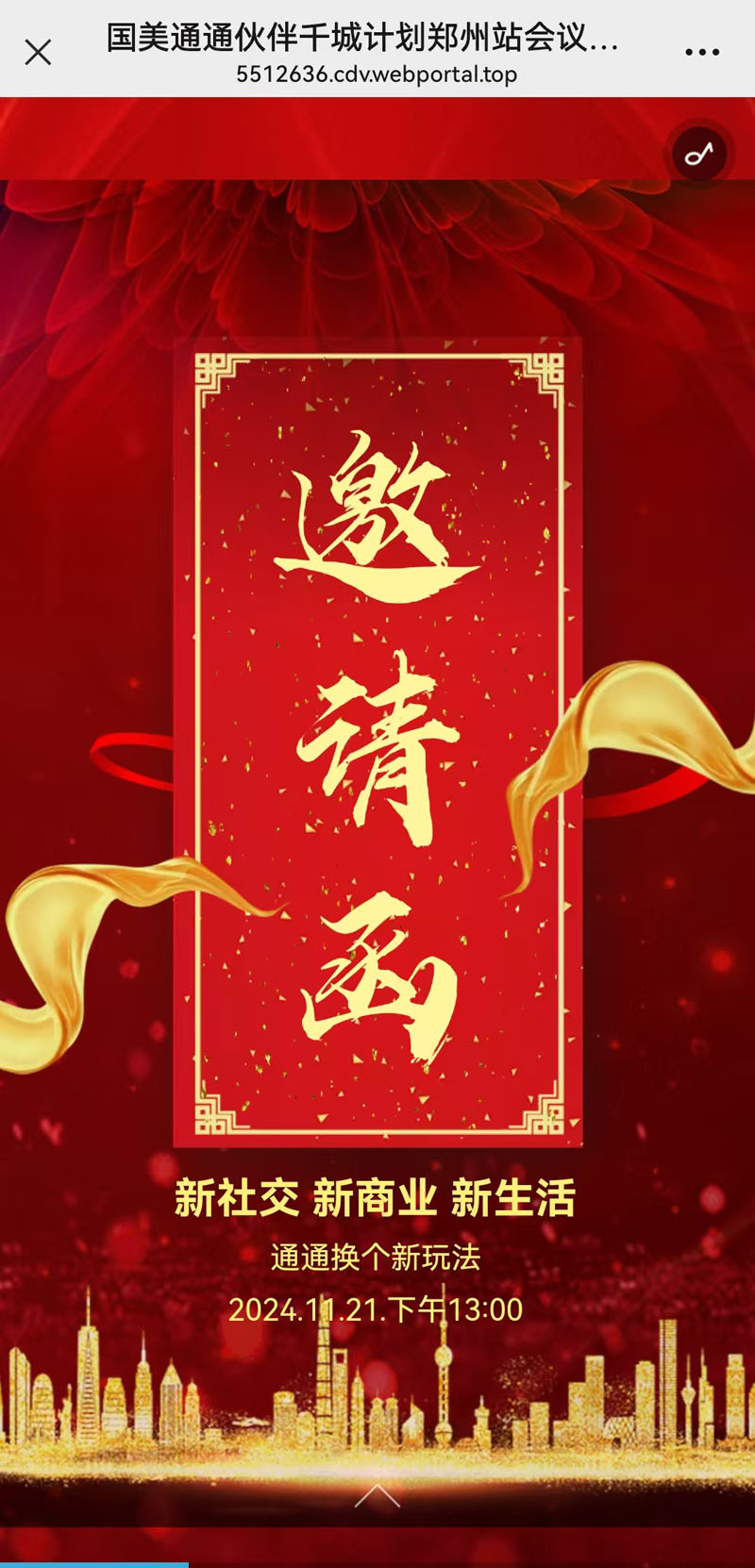 2024国美•通通AI社交全国首场发布会，于11月21日在河南•郑州揭幕！插图