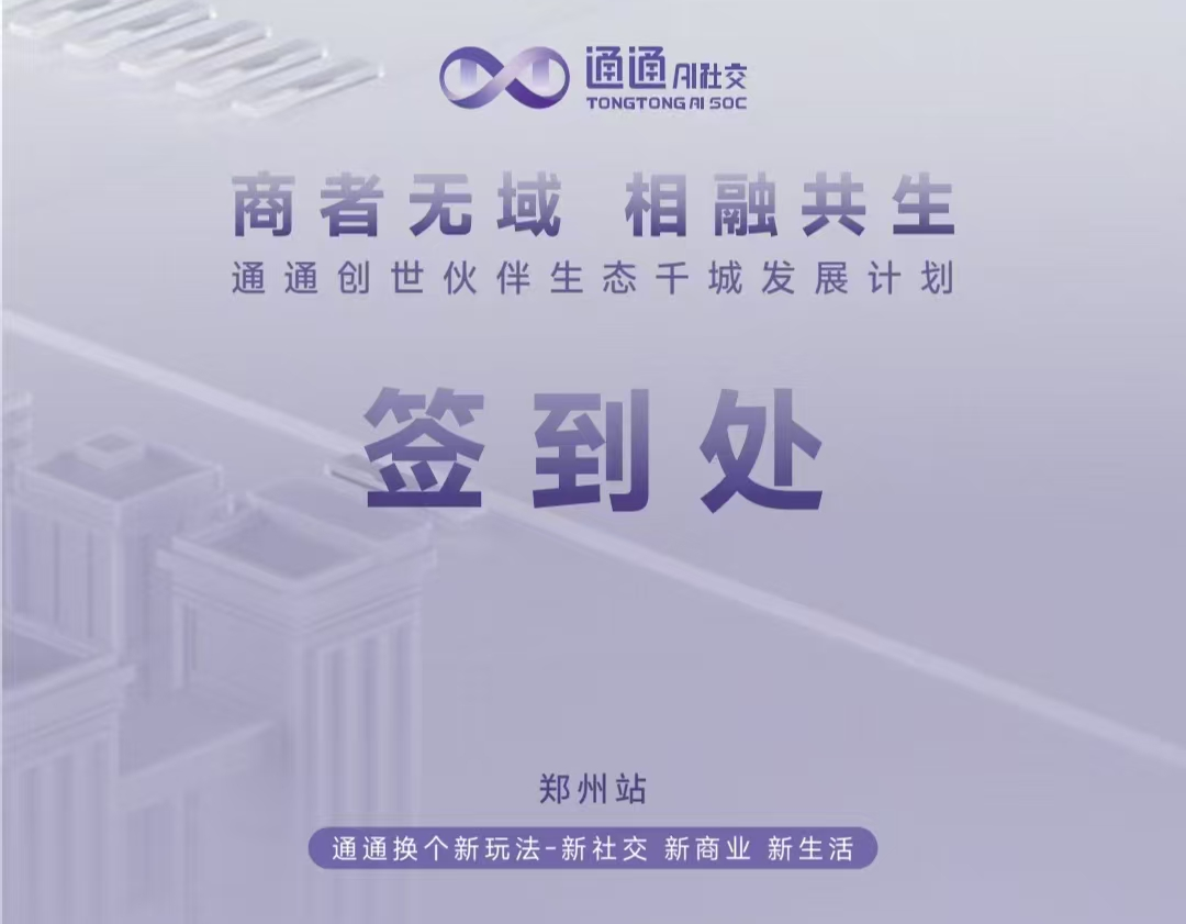 国美通通app最新消息，通通创世伙伴生态千城发展计划首站即将开展，通通分销平台即将上线，完善通通推手的锁粉功能，通通推手招募中.插图1