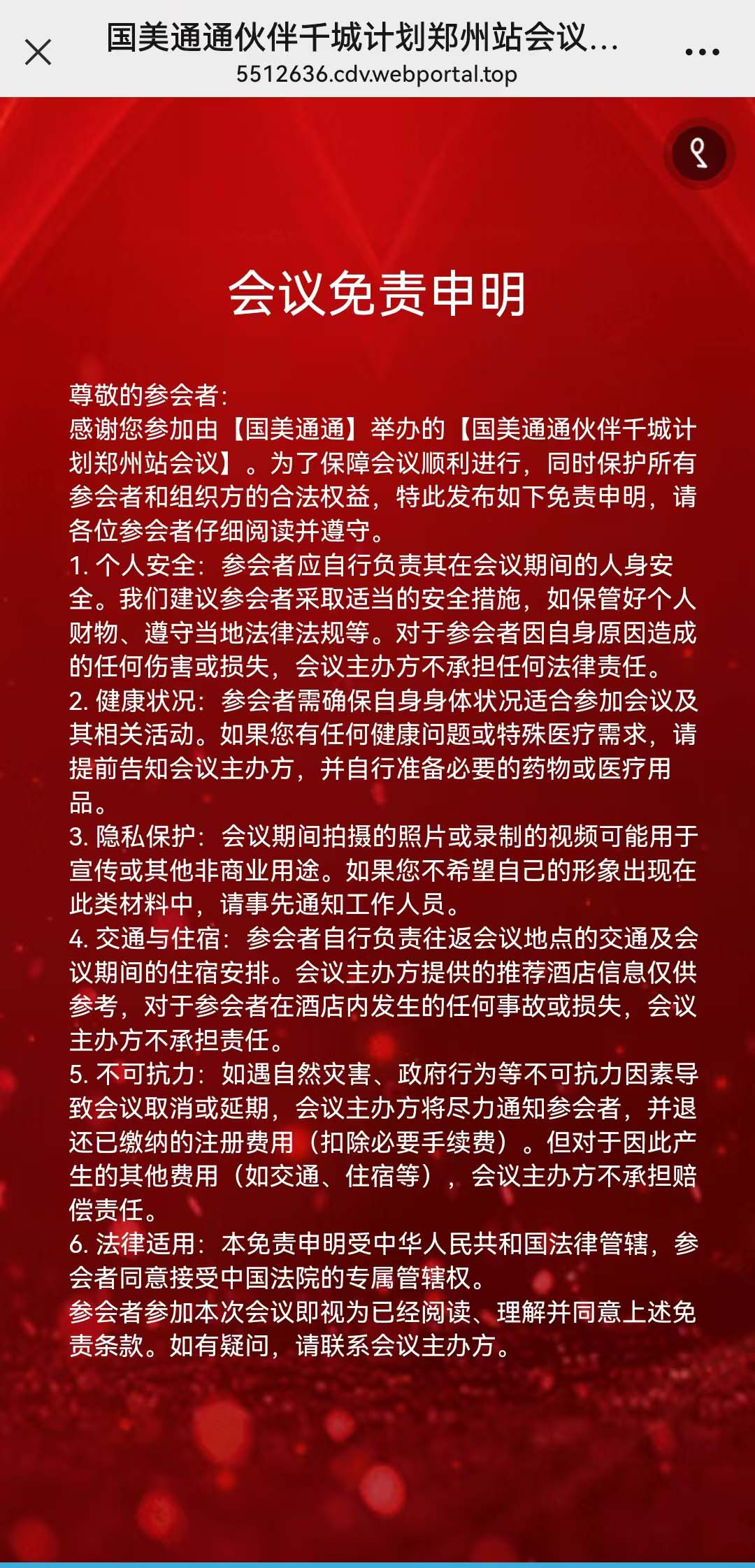 2024国美•通通AI社交全国首场发布会，于11月21日在河南•郑州揭幕！插图2