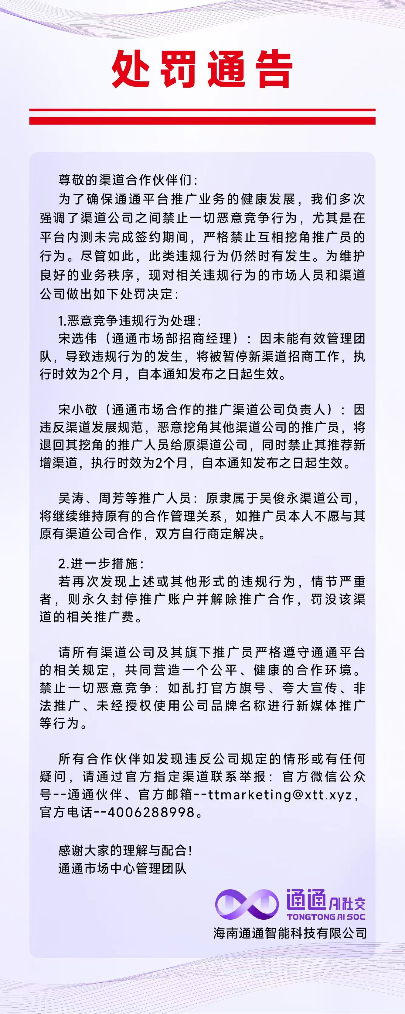 国美通通app针对恶意竞争人处罚名单！插图