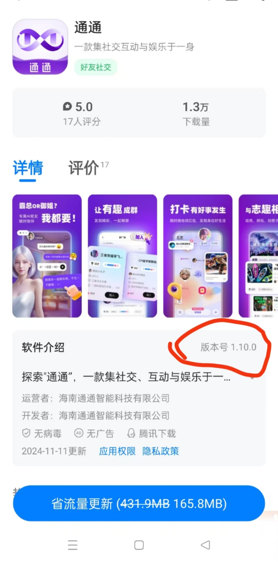 通通app版本已更新至1.10.0，部分手机抢先体验新功能。插图