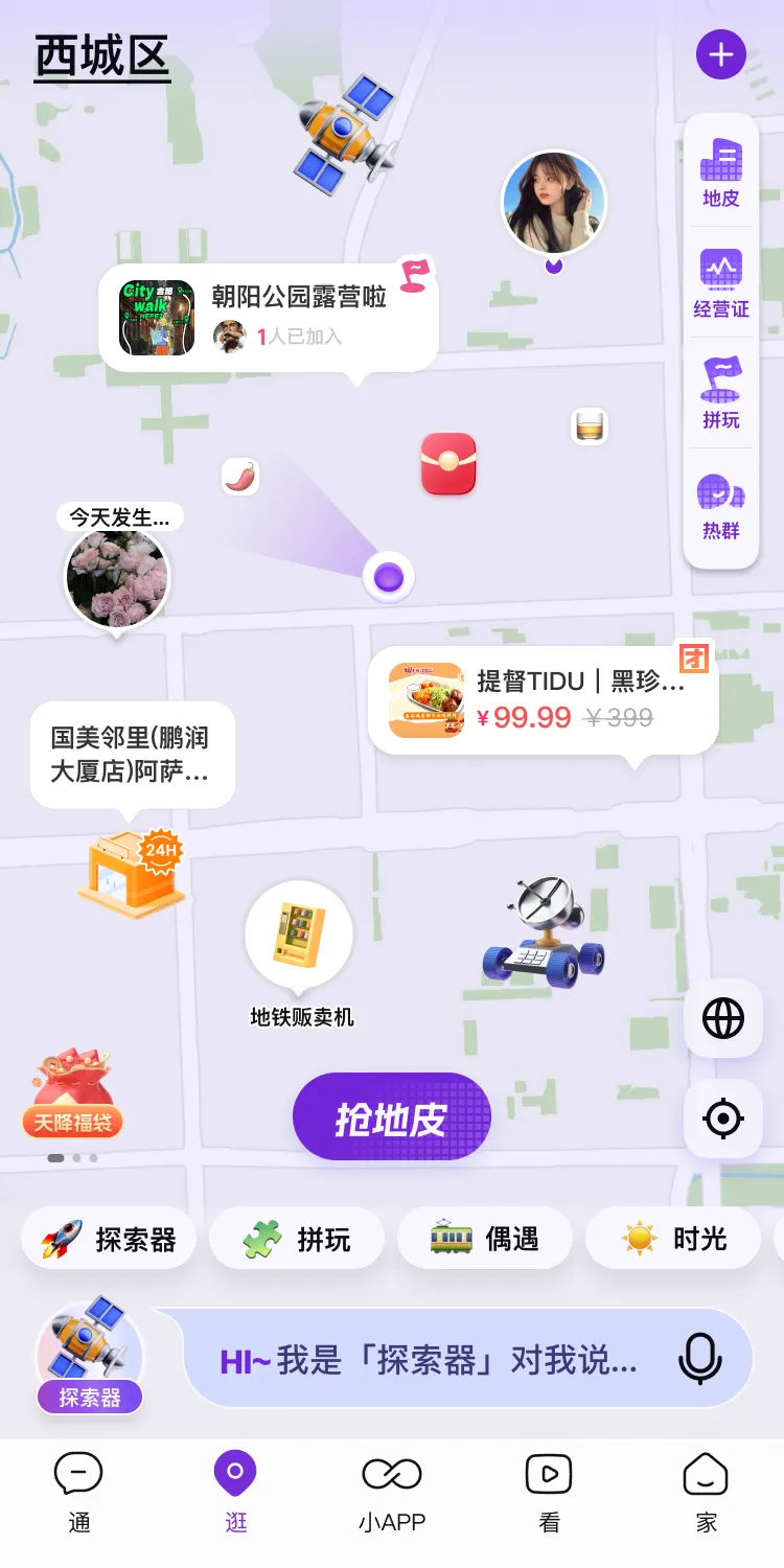 重塑社交商业新生态，在通通APP把好生意「逛」出来插图3