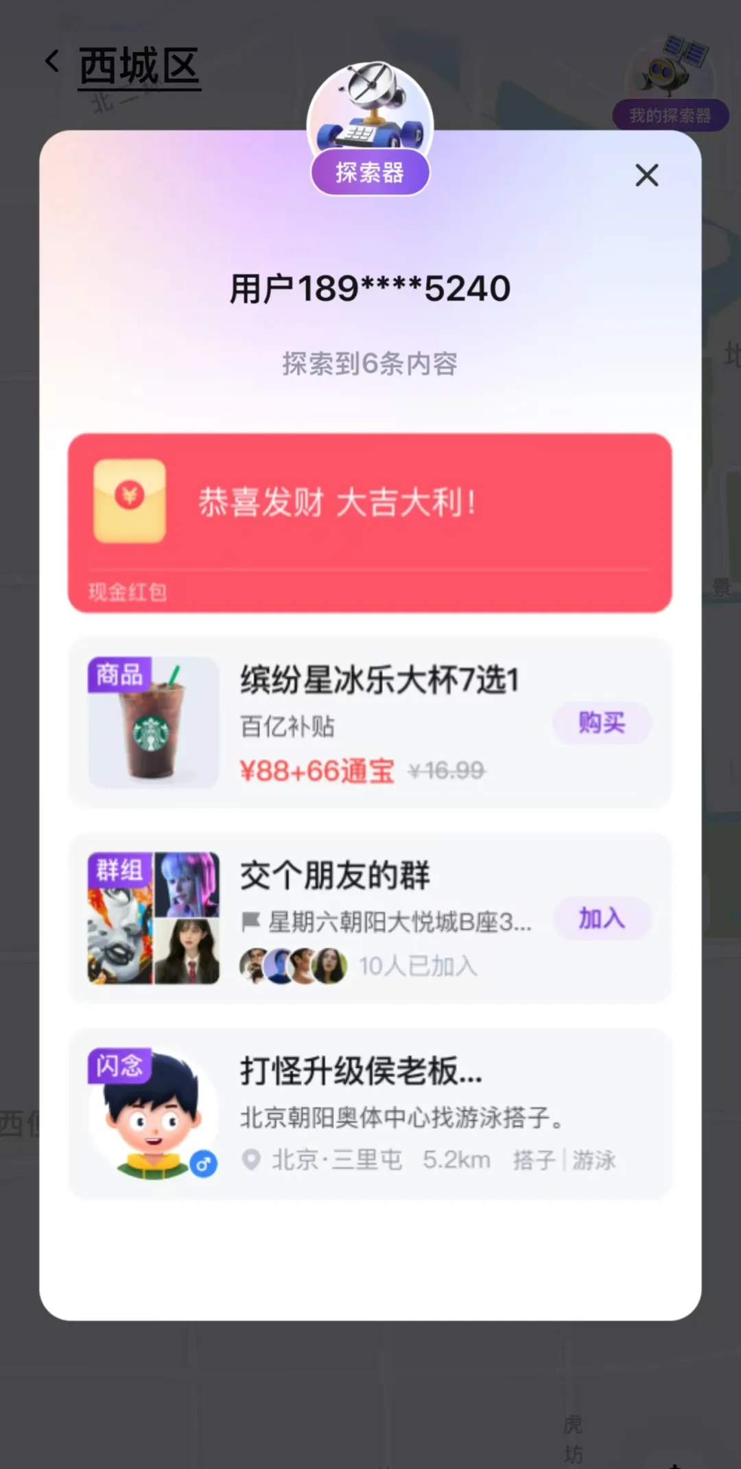 重塑社交商业新生态，在通通APP把好生意「逛」出来插图4