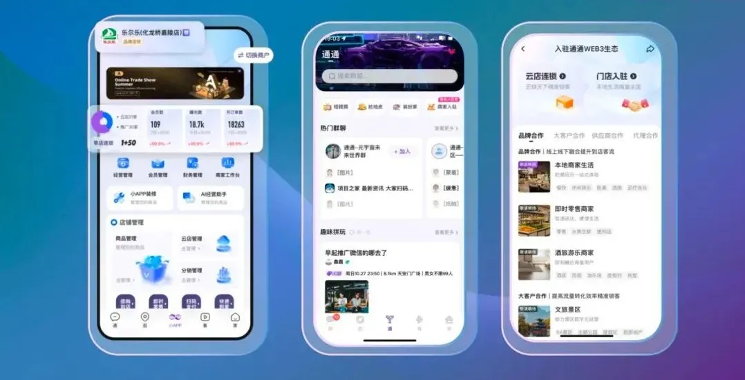 通通APP与联联集团达成战略合作，开启元宇宙社交+商业新纪元插图2