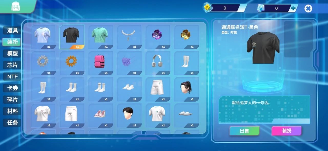 元宇宙社交创新先锋：通通App「家」板块升级引领未来社交趋势插图4