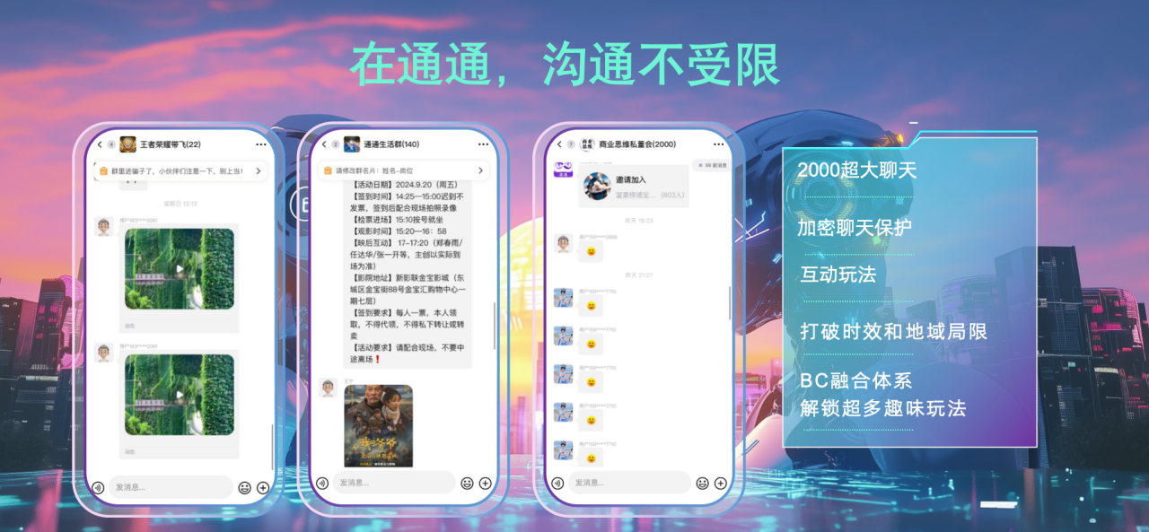 【数智未来】通通APP：数字生活的革新者与引领者插图9