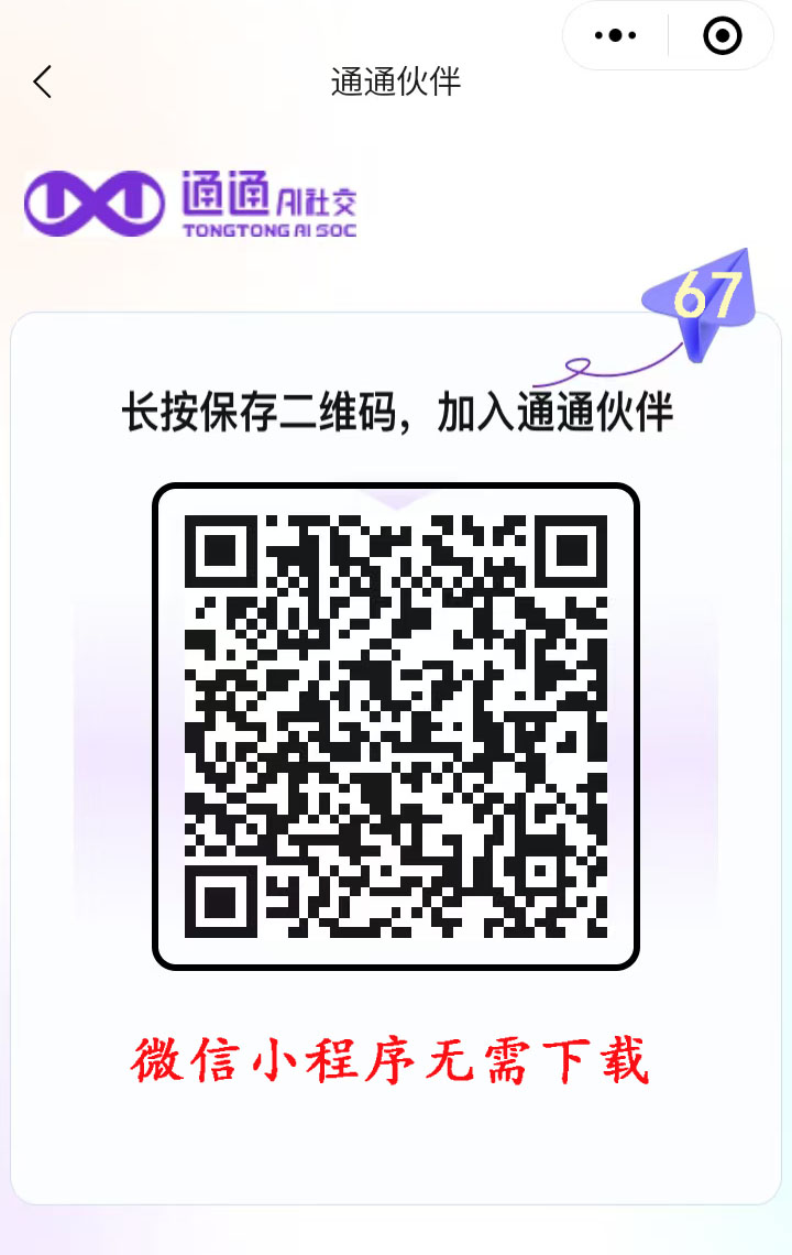 从日常玩家到IP创造者：通通APP的Web3转型之路，扫码免费加入通通开启财富之路。插图