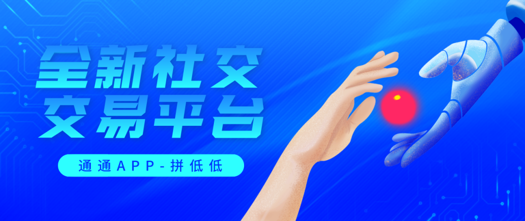 通通APP智领数字化转型，赋能企业新发展，做通通app推广员拿永久管道收益请联系黄亚东！插图7