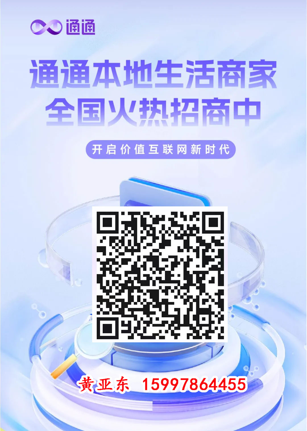 通通本地生活商家全国火热招商中插图