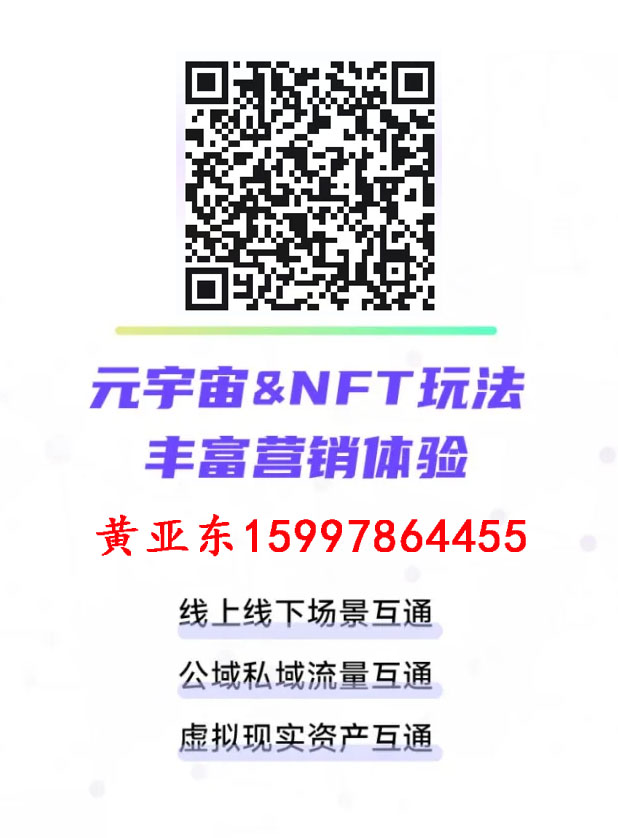 通通app元宇宙&NFT玩法 丰富营销体验  线上线下场景互通 公域私域流量互通 虚拟现实资产互通插图