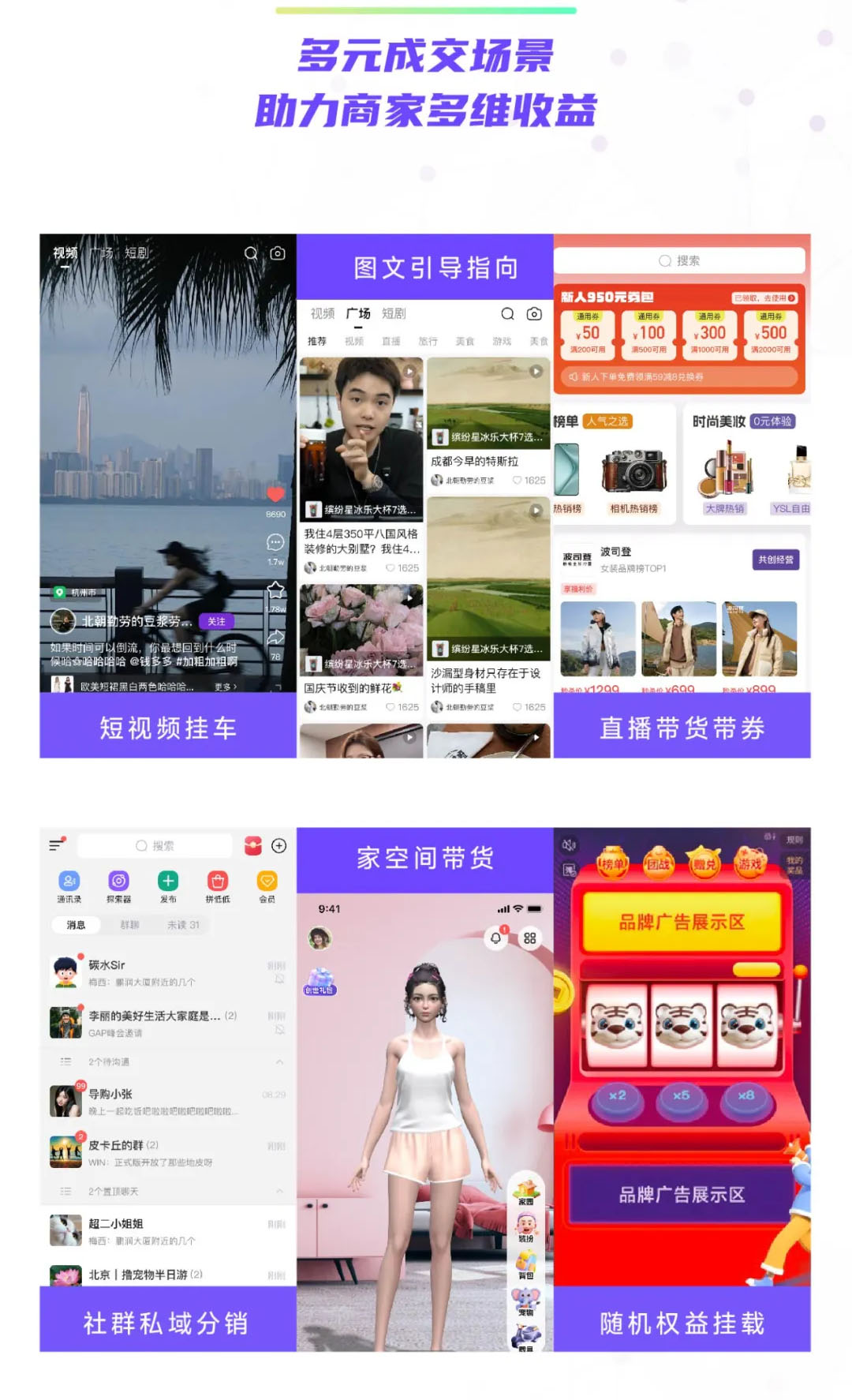 通通app多元成交场景 助力商家多维收益插图